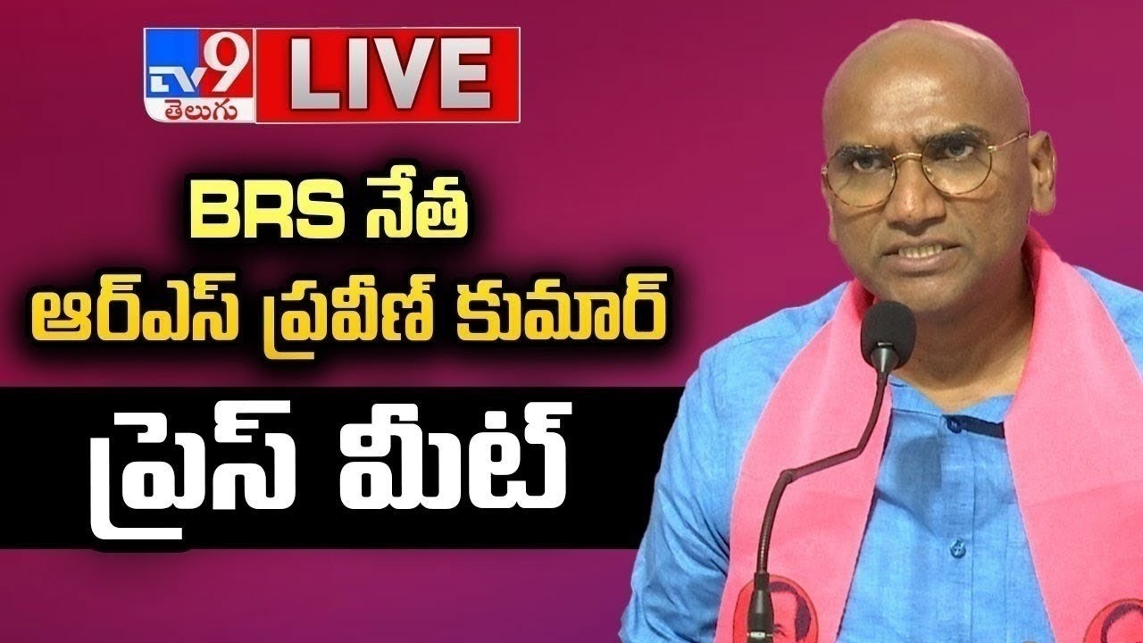 BRS RS Praveen Kumar Press Meet LIVE - TV9