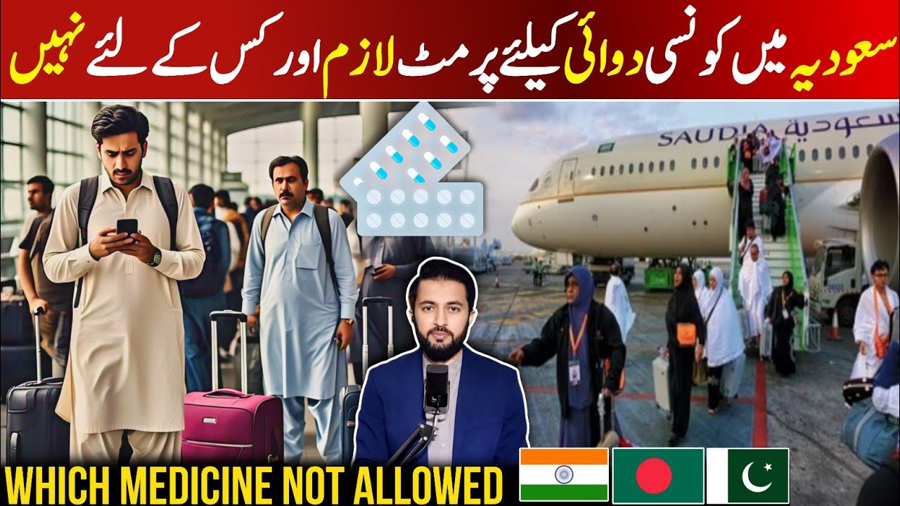 Saudi Arabia Medicine Permit Rules Which Pills Allowed at Airport- CDS | New Law From November