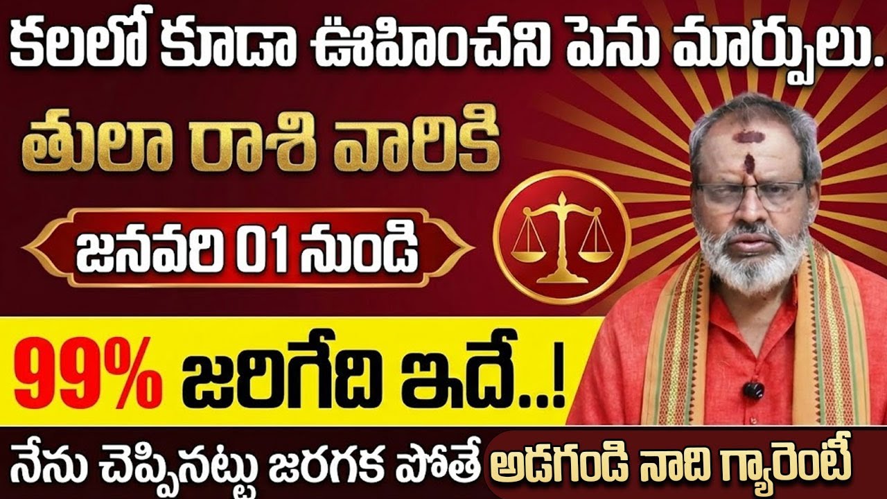 తులా రాశి ఫలాలు 2026 | Career | Money | Family | Health | Complete Predictions | MK TV Spiritual