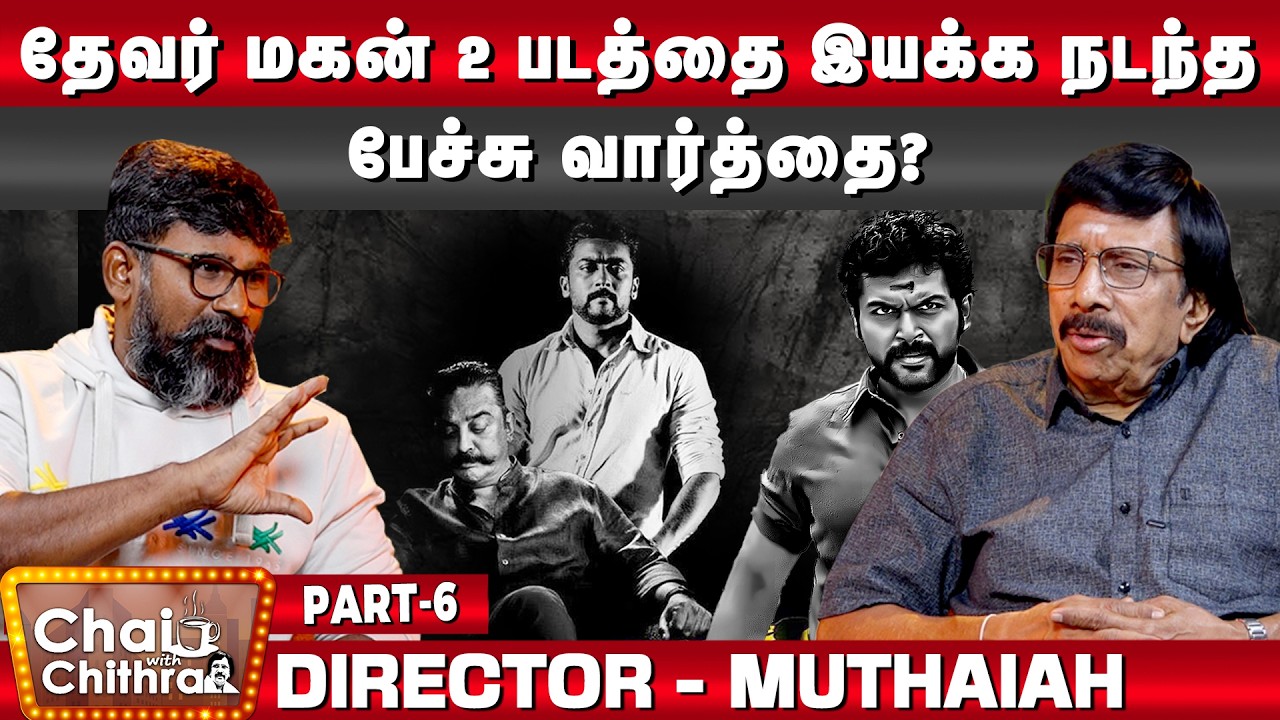 சூர்யாவுக்கு நான் சொன்ன மூன்று கதைகள்- Director Muthaiah | CWC | Part 6 | I am Rajnikanth Fan!!!