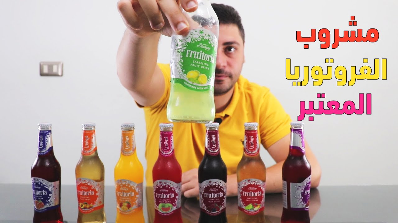 تجربة مشروب فروتوريا و اغرب اطعمة الفواكة