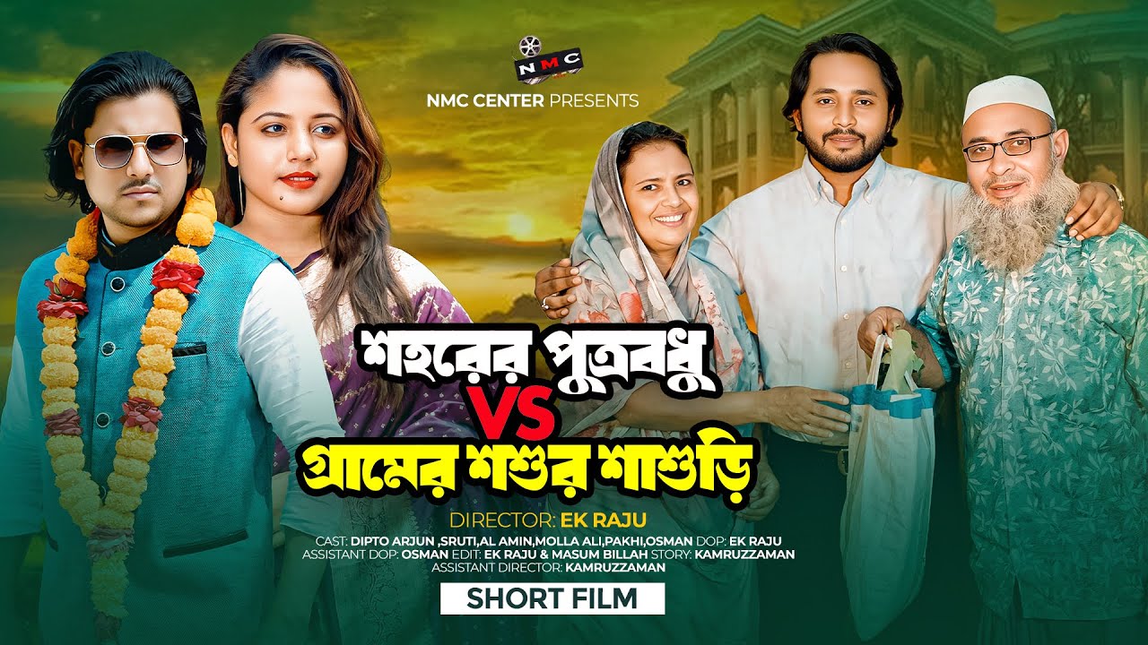 পৃথিবী টাকার গোলাম ২১ | Prithibi Takar Golam 20 | New Bangla Natok 2025 | Dipto & Sruti | NMC