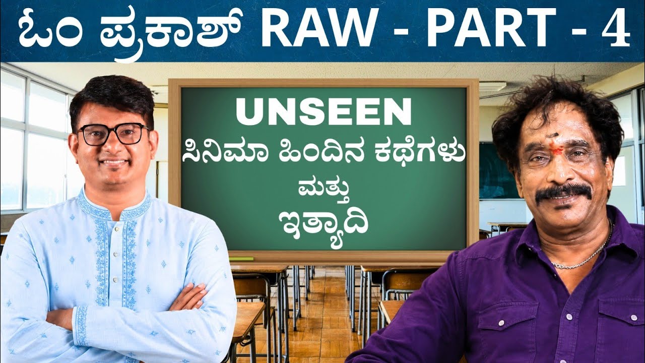 Om Prakash Rao ವಿಶೇಷ - Unseen - ತೆರೆ ಮರೆಯ ಕತೆ | Keerthi ENT Clinic 