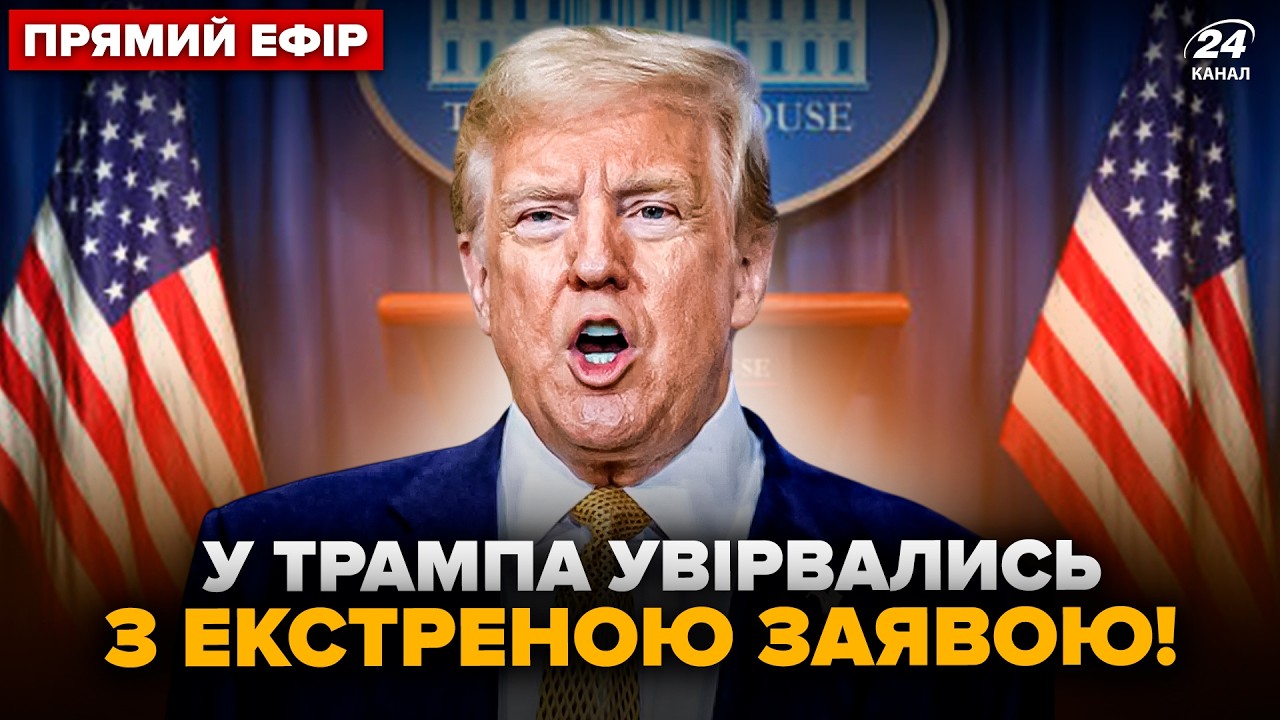 ⚡СРОЧНОЕ ОБРАЩЕНИЕ из США! У Трампа УДИВИЛИ о встрече ПУТИНА и ЗЕЛЕНСКОГО. Вот, КОГДА ПРОИЗОЙДЕТ