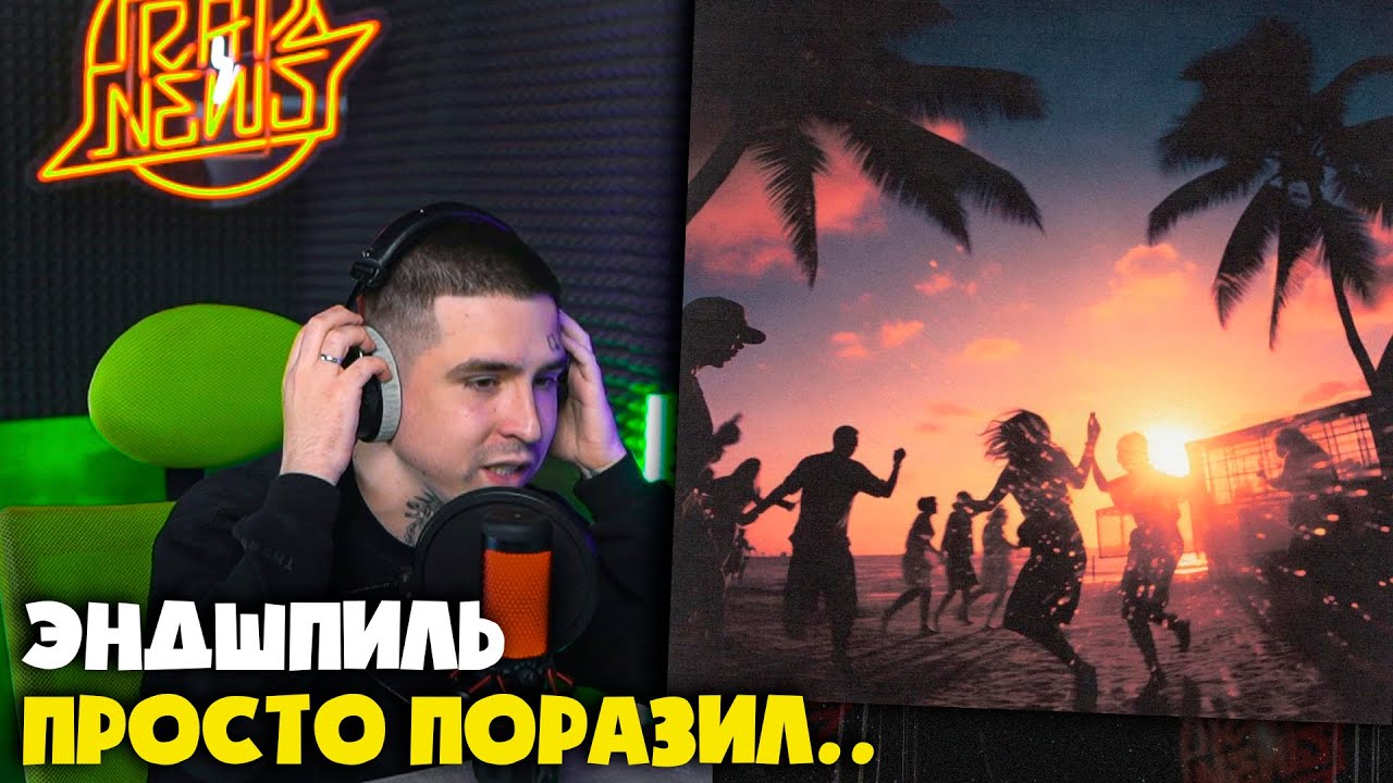 MIYAGI & ЭНДШПИЛЬ - BOUNTY | Реакция и разбор от RapNews