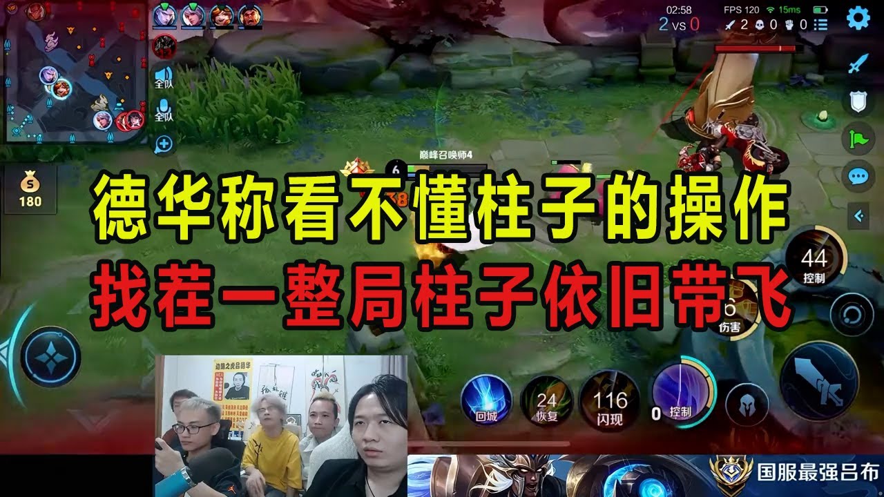 德华称看不懂柱子的操作，找茬一整局柱子依旧带飞 #吕德华 #柱子 #春虫虫 #龟田 #巅峰赛 #游戏解说 #王者荣耀 #honorer #honorofkingsgameplay