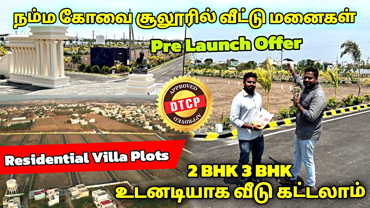 Land for Sale in Sulur, Coimbatore | DTCP Approved Plots | Best Investment Property| Limited plots