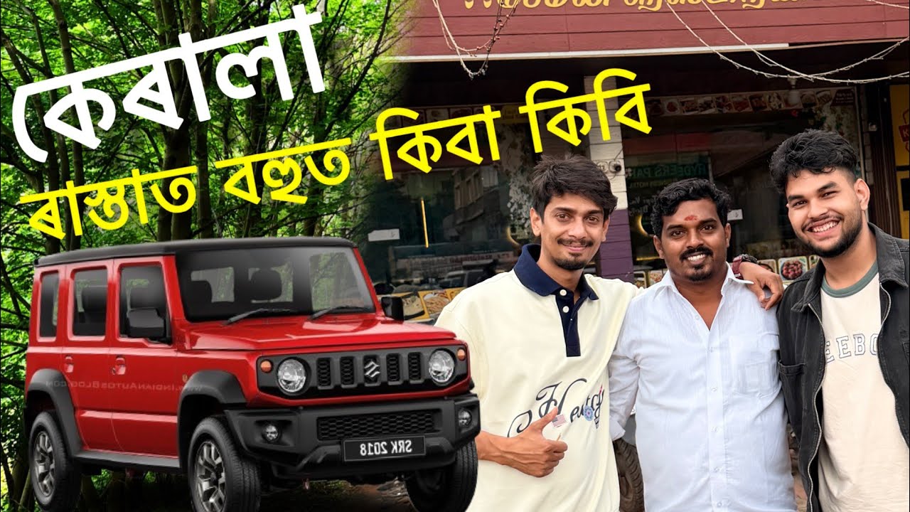 Going to Kerala ..বহুত হল diok কিবা কিবি 🤪🤪🤪🤪🤪