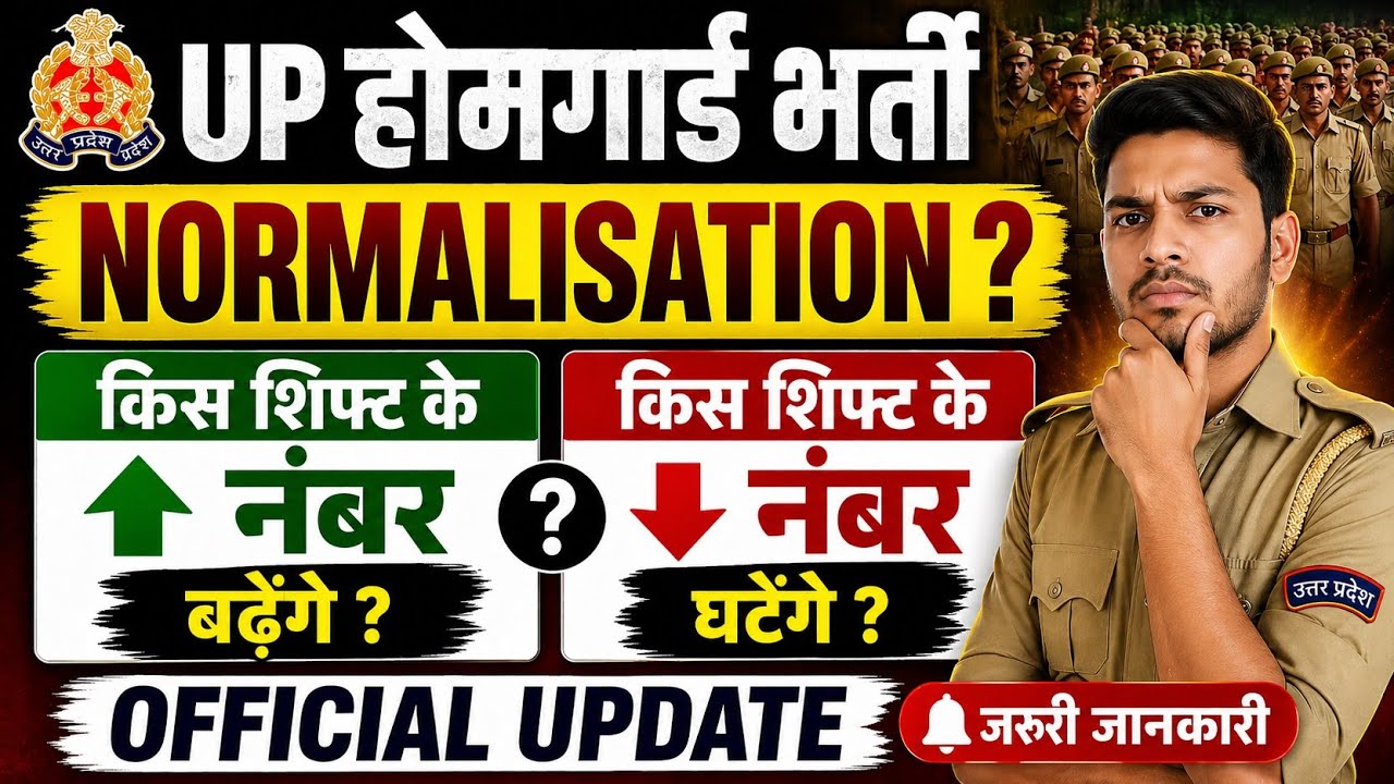UP Home Guard Recruitment Normalization Process 2026 | In which shift will the numbers increase a...