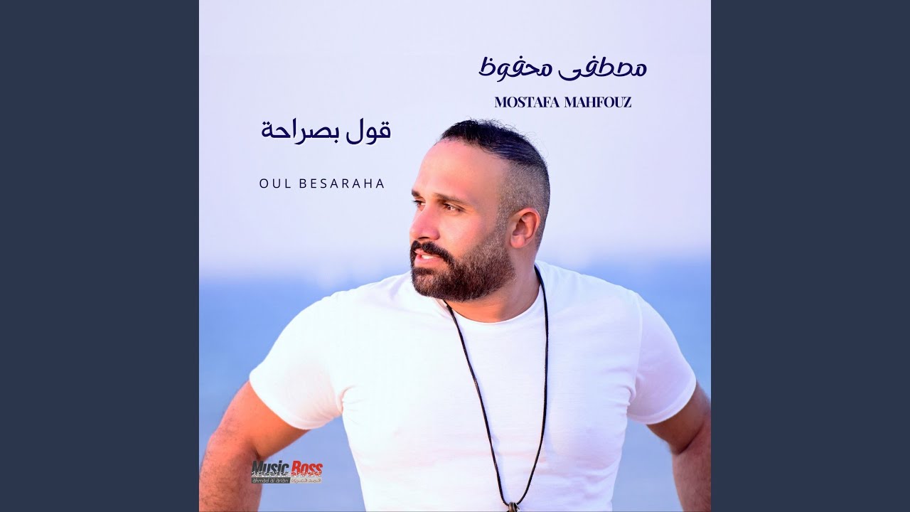 Oul Be Saraha