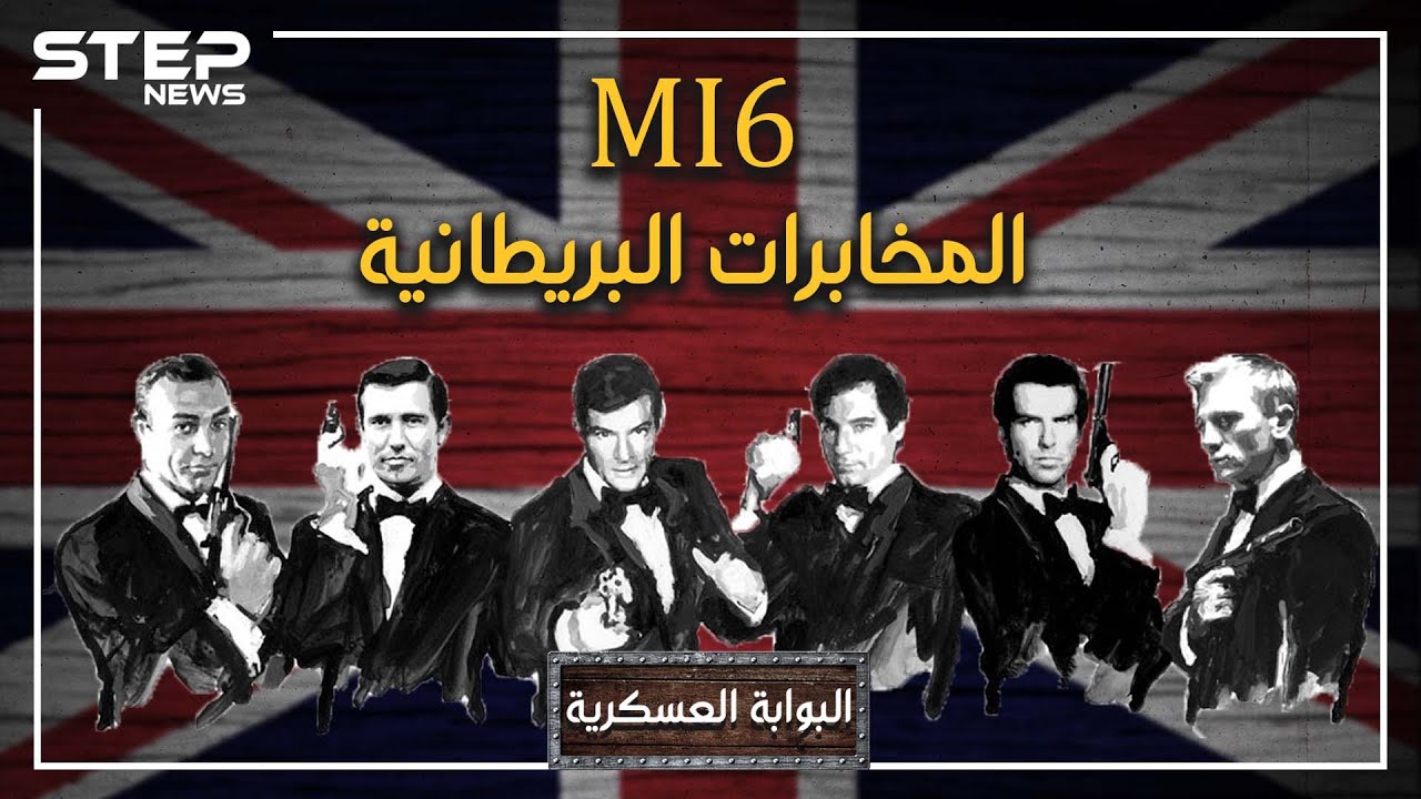 اخترع ديناً جديداً للمسلمين وباع فلسطين.. MI6 البريطاني قصة 