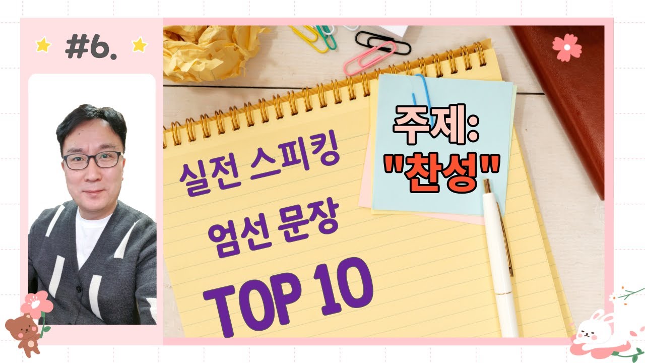 🏆 포텐이 터지는 스피킹 (ft. 대선, 추임새, 찬성의 품격, My point exactly.)