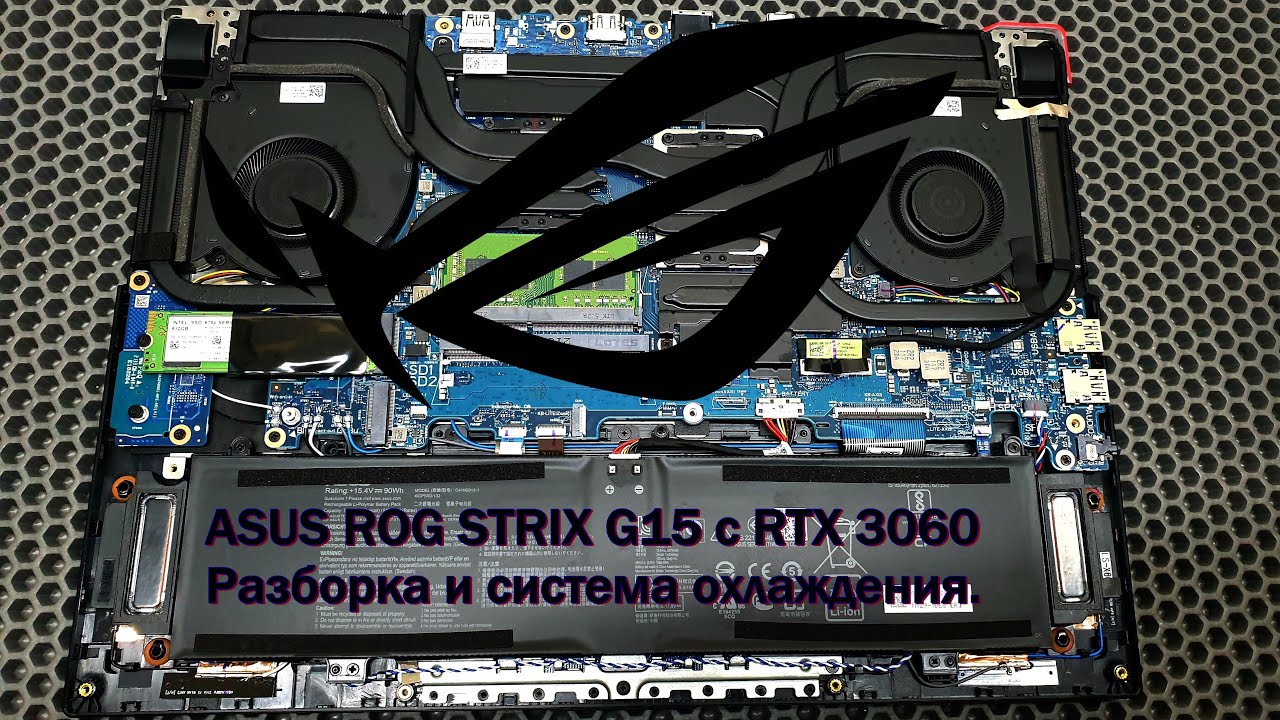 Разборка и система охлаждения ноутбука ASUS ROG STRIX G15 G513 с видеокартой RTX 3060