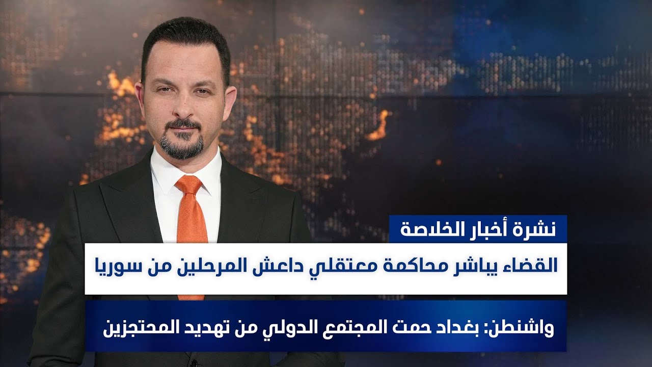 واشنطـن ترحب باحتجـاز 