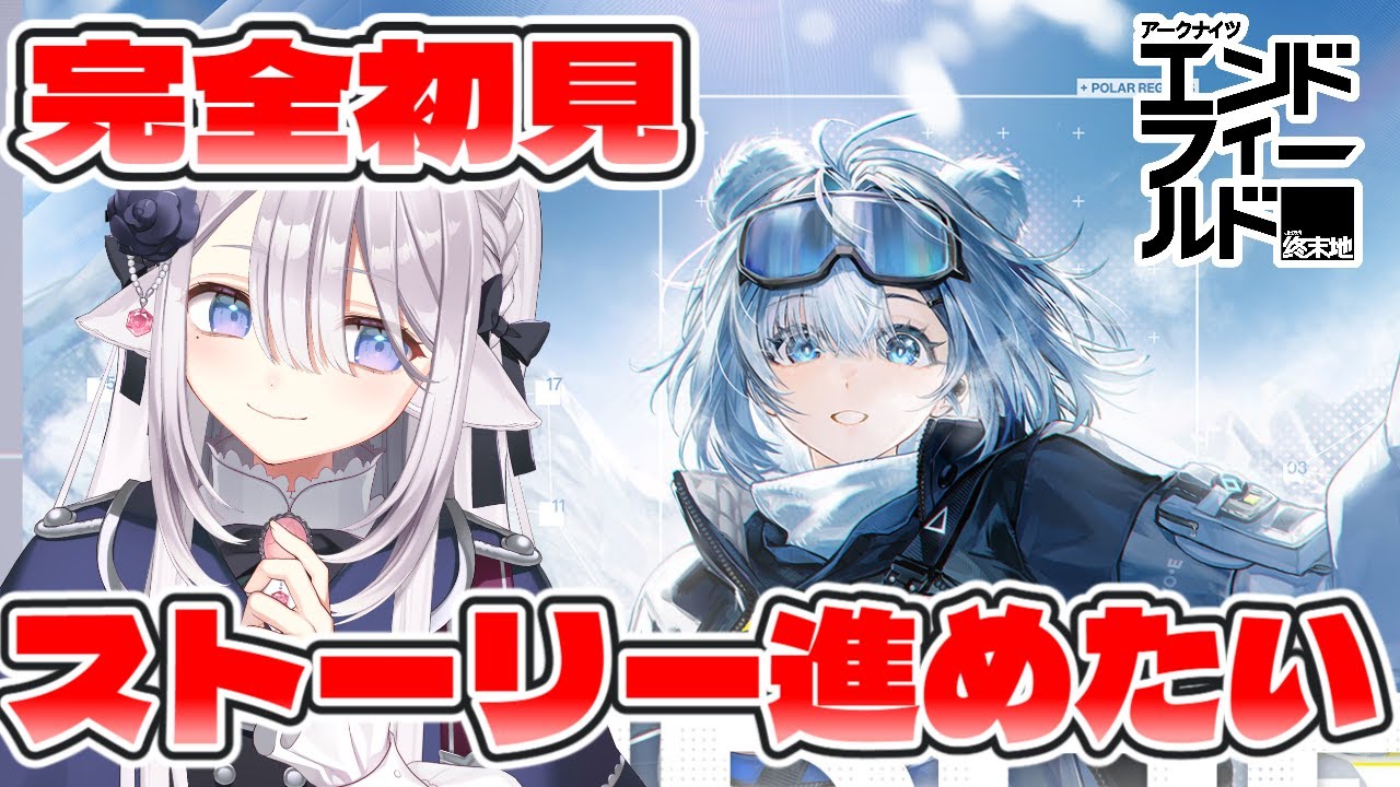 【エンドフィールド】続きやっていくぞっ #ぶいきゃす #PR #ぶいきゃす #エンドフィールド