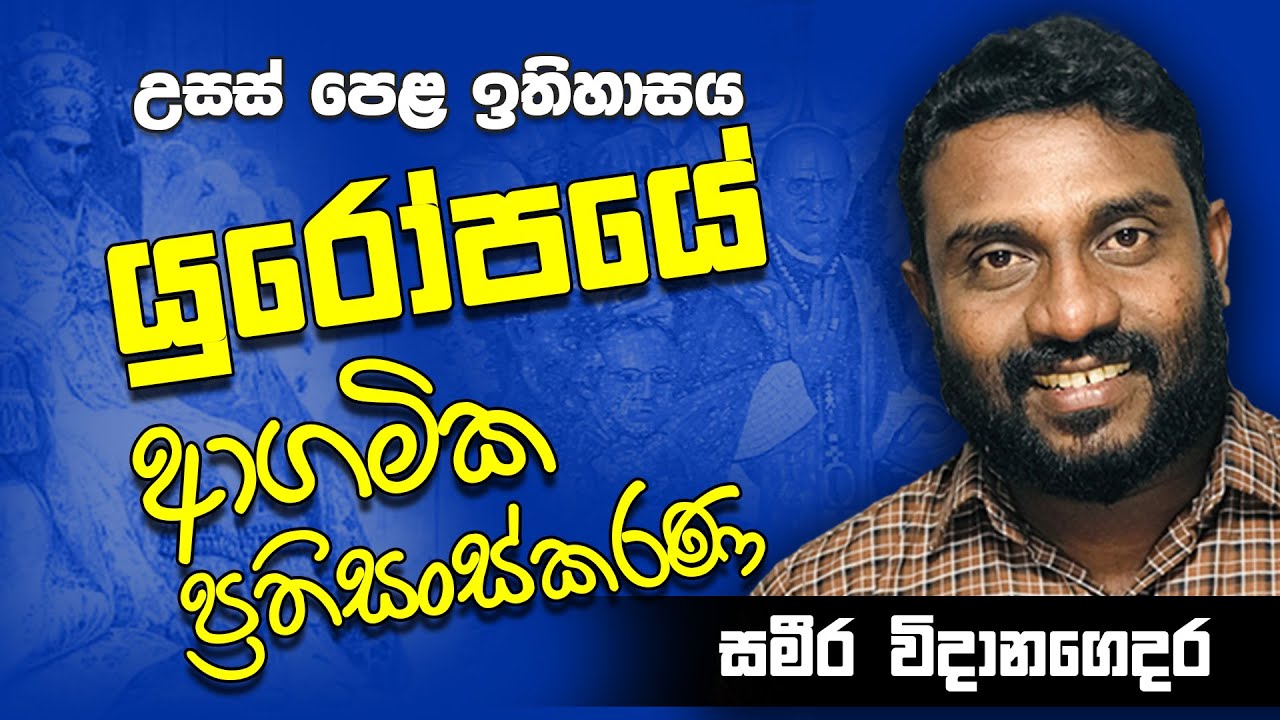 Advance Level History sinhala medium / al lessons  A/L  A Level full note a.l / usaspela ithihasaya