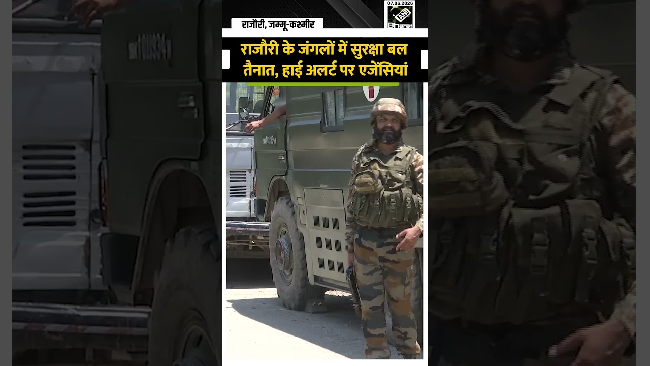 रजौरी में 'ऑपरेशन शेरूवली' जारी, 16वें दिन भी डोरिमल जंगल में सर्च ऑपरेशन तेज,हाई अलर्ट पर एजेंसियां