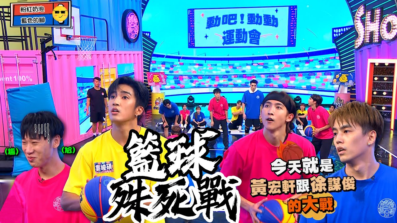 【娛樂百分百】2024.01.05《動吧！動動運動會-第四戰》(下) 黃偉晉、陳零九、賴晏駒│徐謀俊、Teddy、劉雨婷、紀卜心、孫生、黃宏軒、鄭茵聲、艾莉兒、李玉璽、婁峻碩、李懿、荳荳
