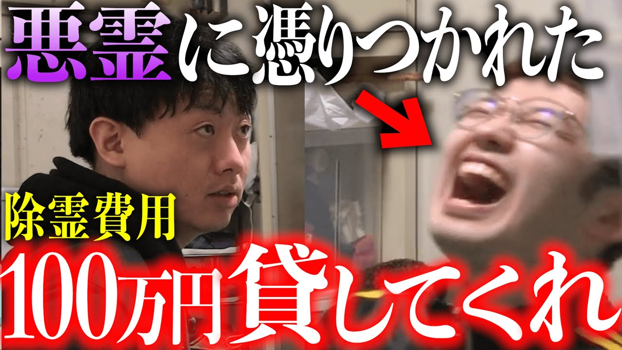 【ドッキリ】幽霊に苦しむ先輩に大金を貸すのか！？