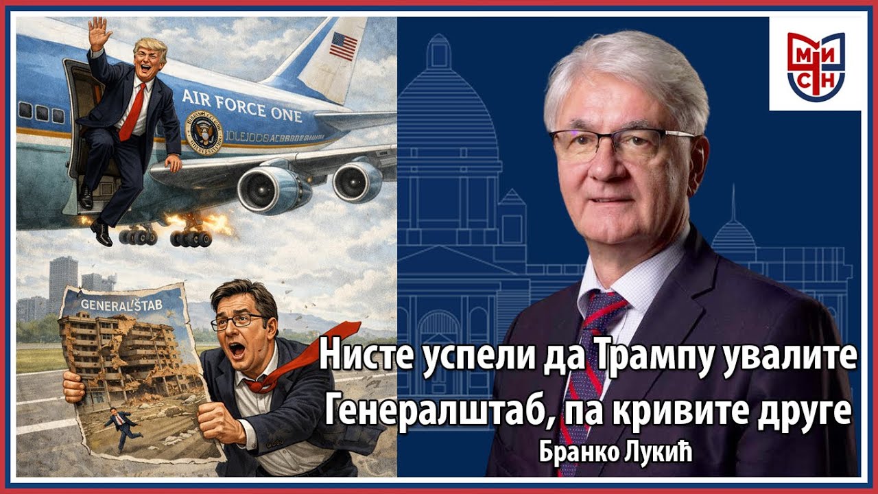 Бранко Лукић - Хтели сте да Трампу увалите Генералштаб, па кривите друге за свој фијаско