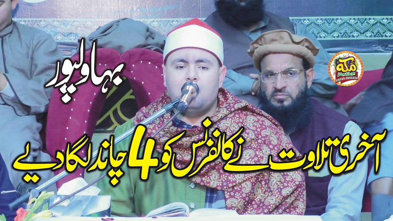 Long Breath Quran Recitation Misri Qari | Sheikh Qari Muhammad Hassan Fathi Asad | Makkah cd center