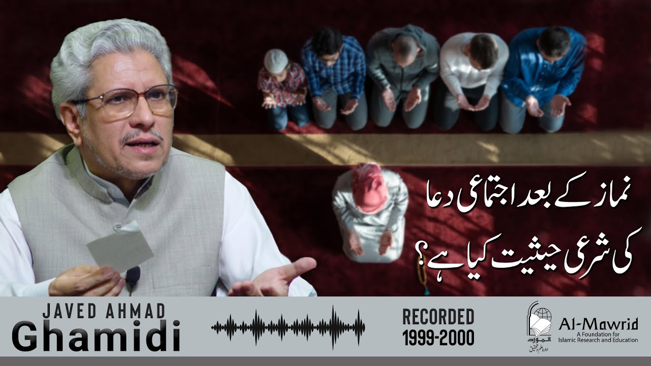 Namaz ke bad ijtemai dua ki sharai hesiyat kya hai? | Javed Ahmad Ghamidi