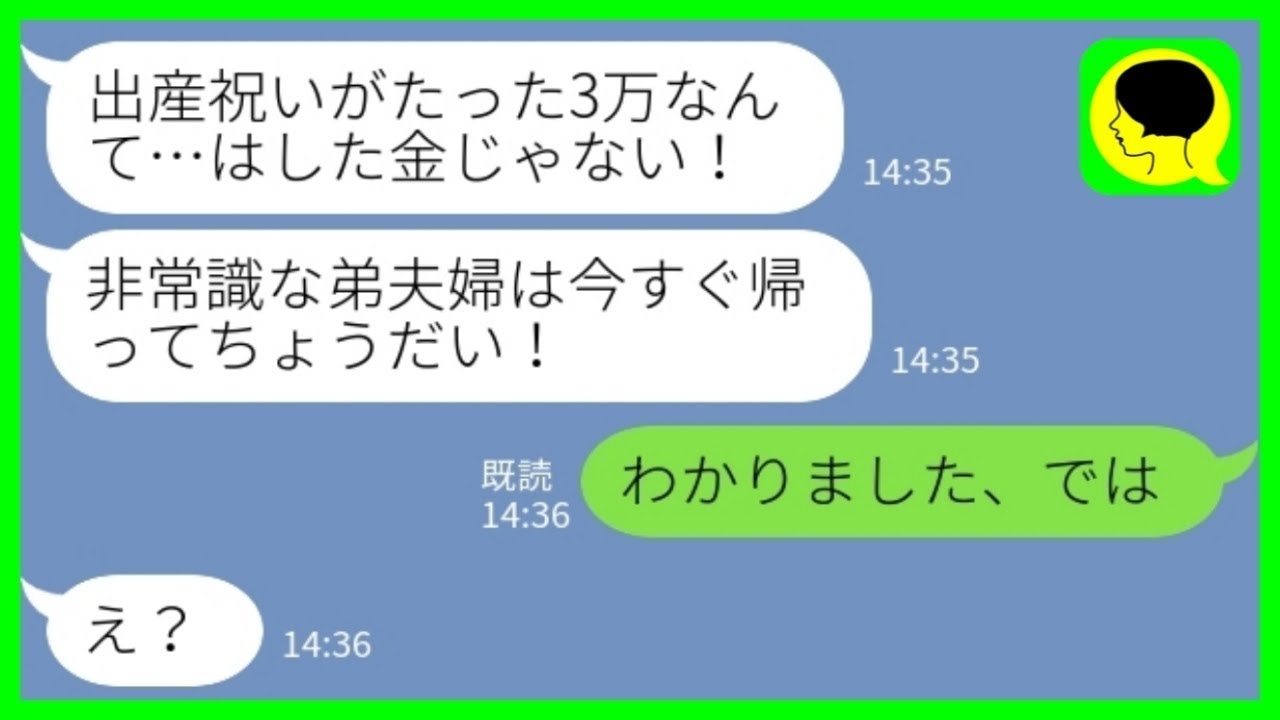 【LINE】義姉に出産祝いを持っていったらお茶をぶっかけて追い返された「たった3万？はした金持って帰れ！」私「わかりました、では」→1週間後「なんでもいいからください」と泣きついてきた理由がwww