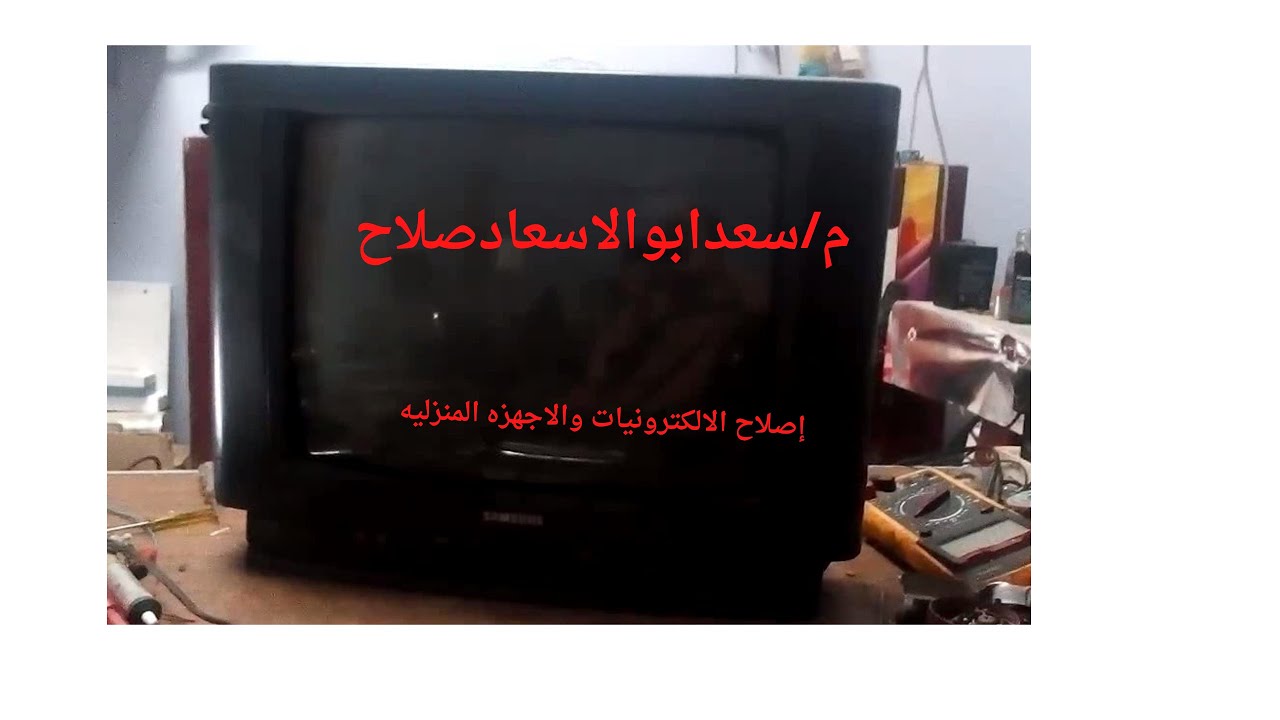 اصلاح تليفزيون سامسونج قاطع باور  Samsung TV repair power breaker