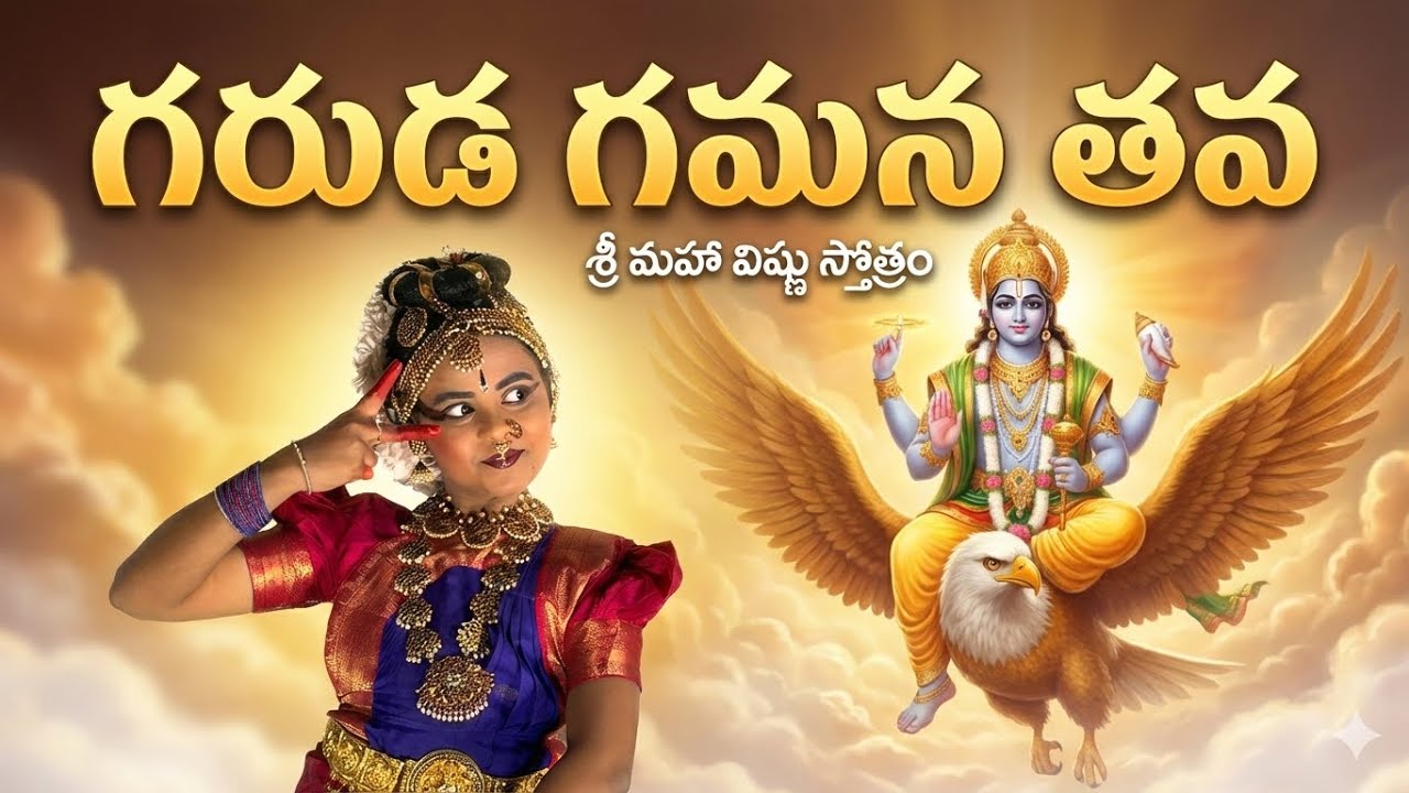 Garuda Gamana Tava #Sri maha vishnu stotram#kuchipudidance #nirmal 