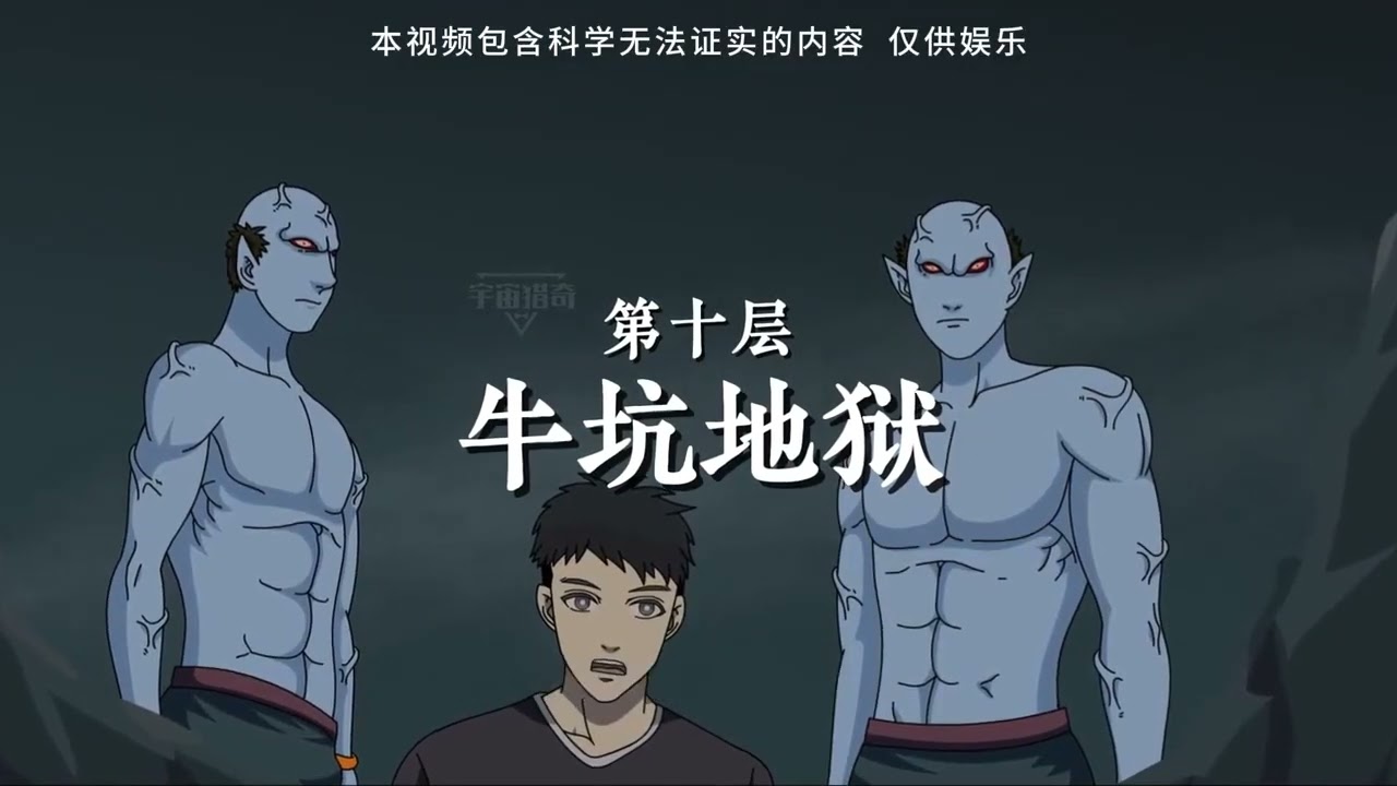 十八層地獄酷刑揭秘：罪惡靈魂如何承受懲罰 十八層地獄酷刑揭秘：罪惡靈魂如何承受懲罰 #十八層地獄 #