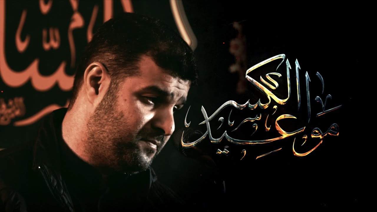 مواعيد الكسر | السيد هاني الوداعي | شهادة السيدة ام البنين (ع) 1444 هـ
