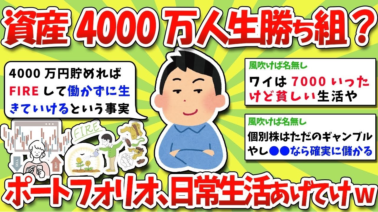 資産4,000万円で人生勝ち組宣言！ポートフォリオ大公開＆FIRE後のリアル日常
