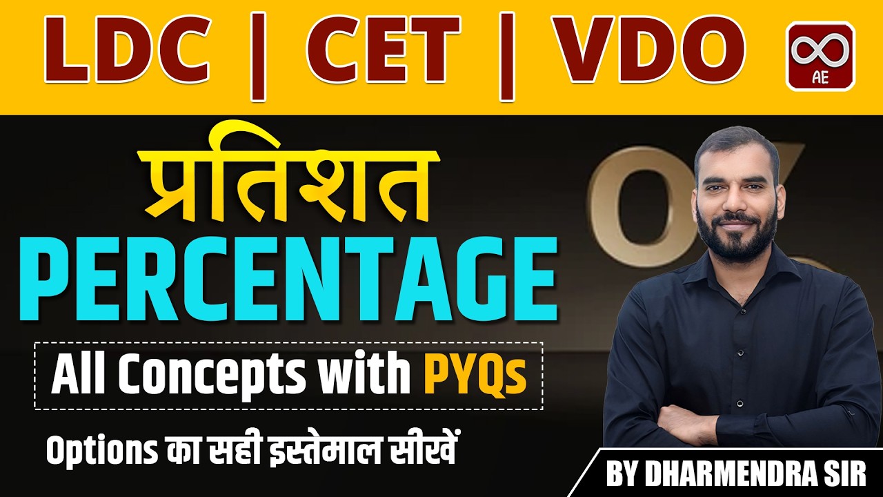 LDC CET 2026 | प्रतिशत (Percentage) All Concepts with PYQs | Options का Use | By Dharmendra Sir