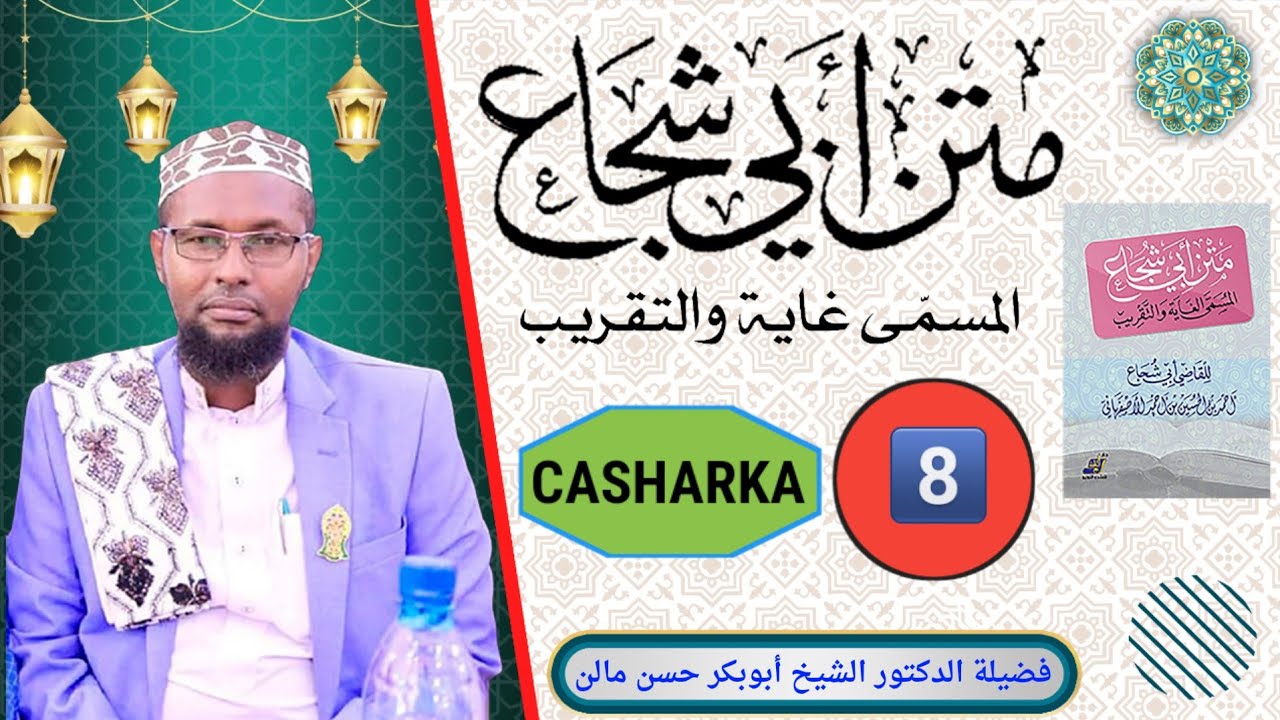 Kitaabka Abuu Shujaac 》Casharka 8aad 》Dr Sheekh Abuukar Xasan Maalin