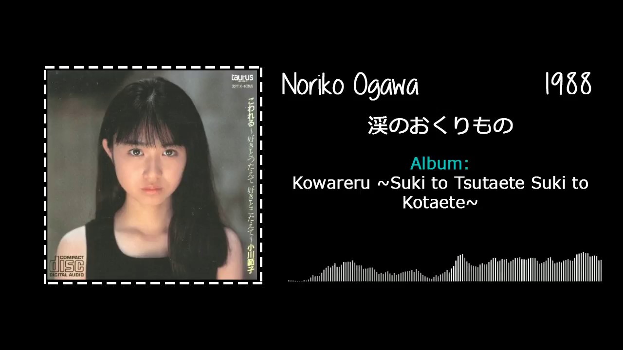 Noriko Ogawa (小川範子) - 渓のおくりもの
