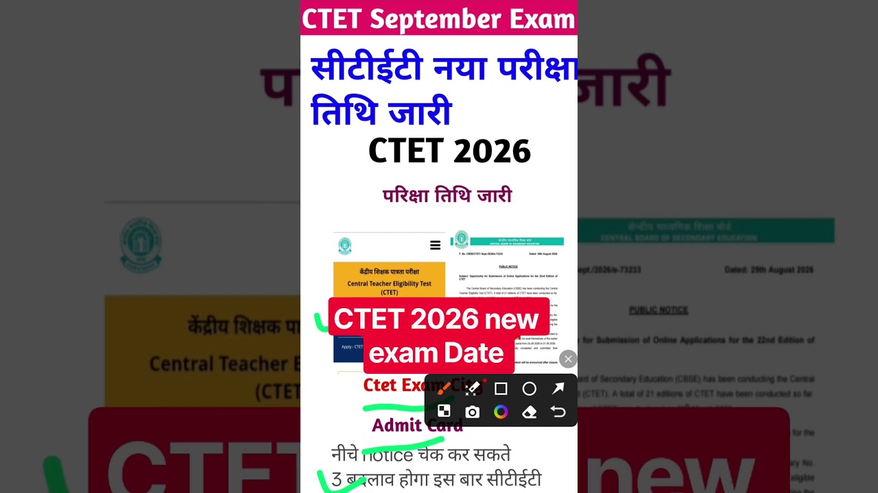 Ctet New exam Date 2026 | Ctet September Exam | Ctet Exam latest news today #ctetexam