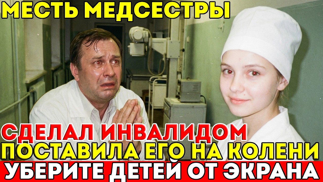 Пятеро врачей сделали её ИНВАЛИДОМ. Стала главврачом через 12 лет и каждому отомстила