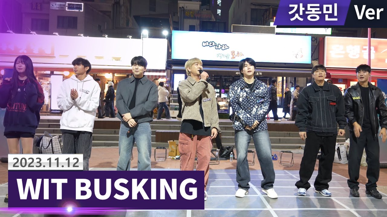 (25.11.21) WIT Dance Busking! 오늘도 환호 미쳤다!! 11월 마지막 댄스 공연! 오늘도 핵꿀잼!  홍대댄스버스킹