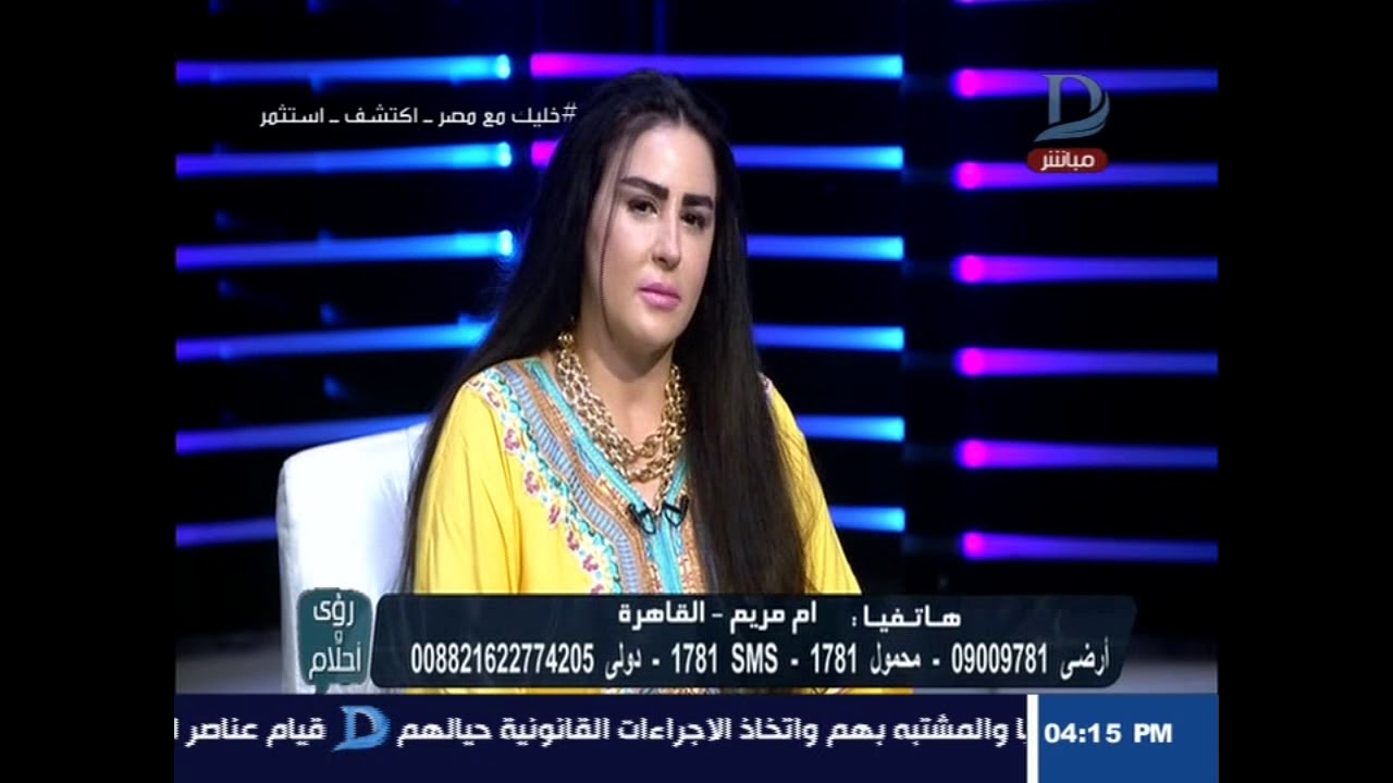 رؤي وأحلام| مع دينا يوسف بضيافة مفسرة الأحلام 