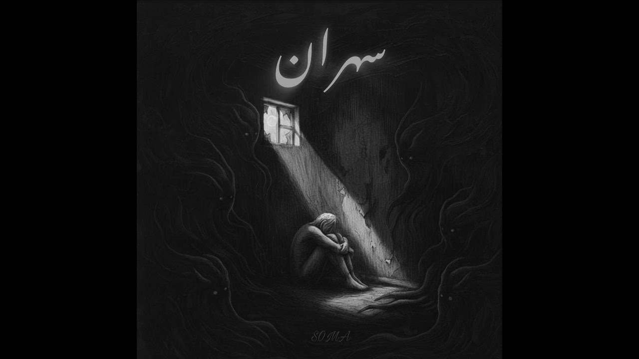 SOMA - SAHRAN ( PROD BY