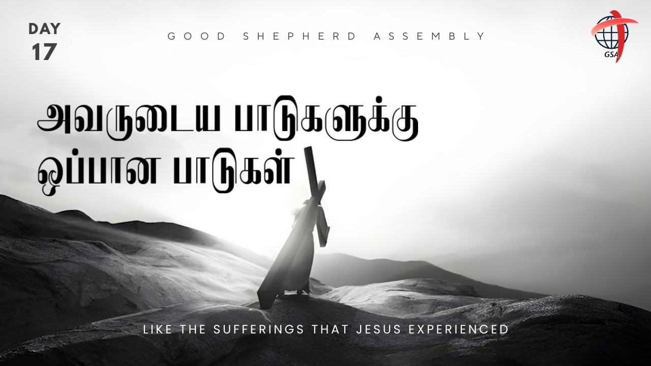 40 Days Lent Prayer | DAY - 17 | Sufferings like Jesus |