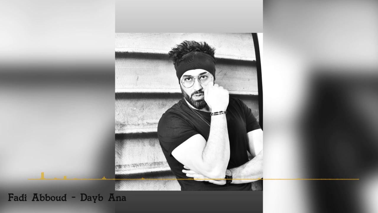 Fadi Abboud - Dayeb ana [ 2006] | فادي  عبود - دايب انا