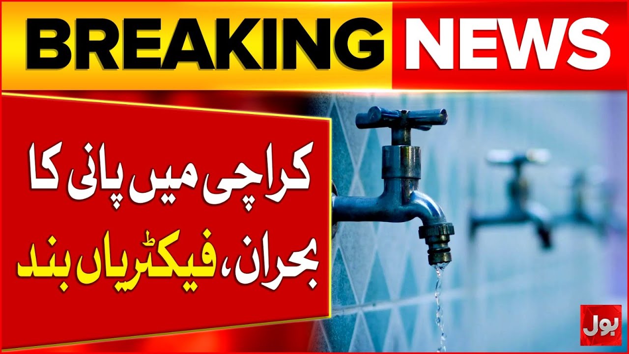 Water shortage issue in Karachi | Factories Closed | Breaking News