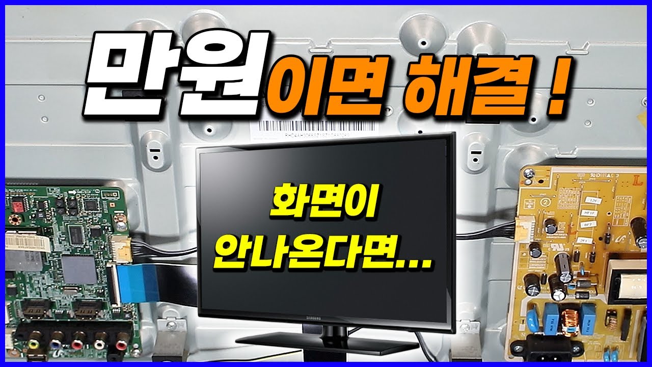 쉽고 저렴하게 티비수리 모니터수리 백라이트 교체 방법 How to fix LED TV [베어툴스]