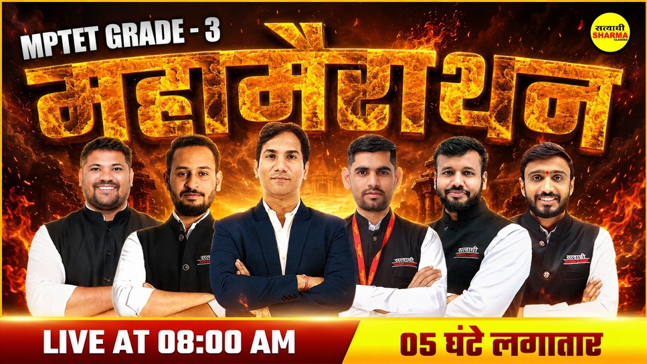MPTET PATRATA PARIKSHA VARG-3 MAHA MARATHON LVE CLASS, MPTET PARIKSHA EXAM VARG-3 2026