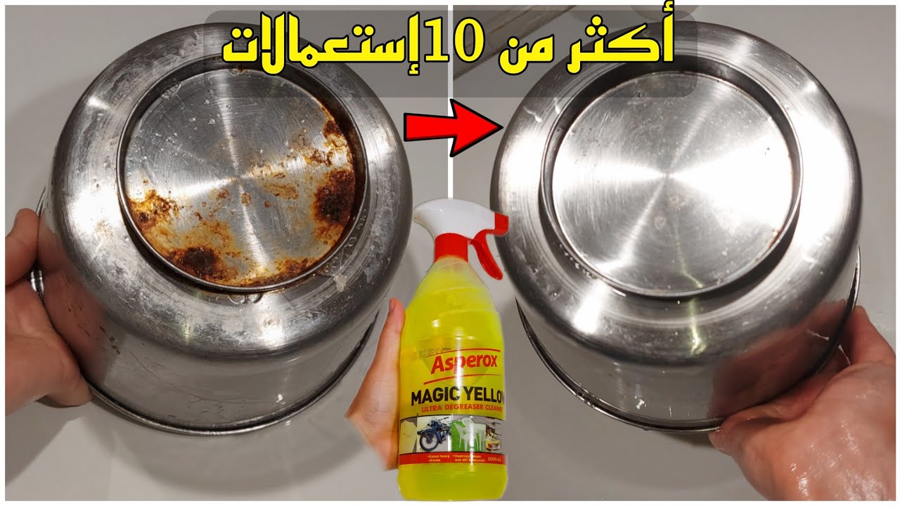 أقوى منظف جربت😱خرج منو العجب...إستعمالات لا تخطر على البال غتهنيك وتقتاصد عليك 👌ضروري تجربيه