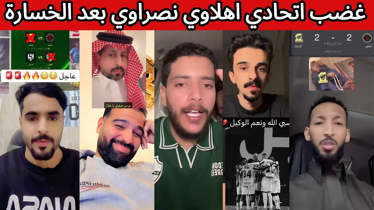 غضب اهلاوي اتحادي نصراوي بعد الخروج من كأس الملك 😡 طقطقة هلالية بعد الفوز على الاهلي و خسارة الاتحاد
