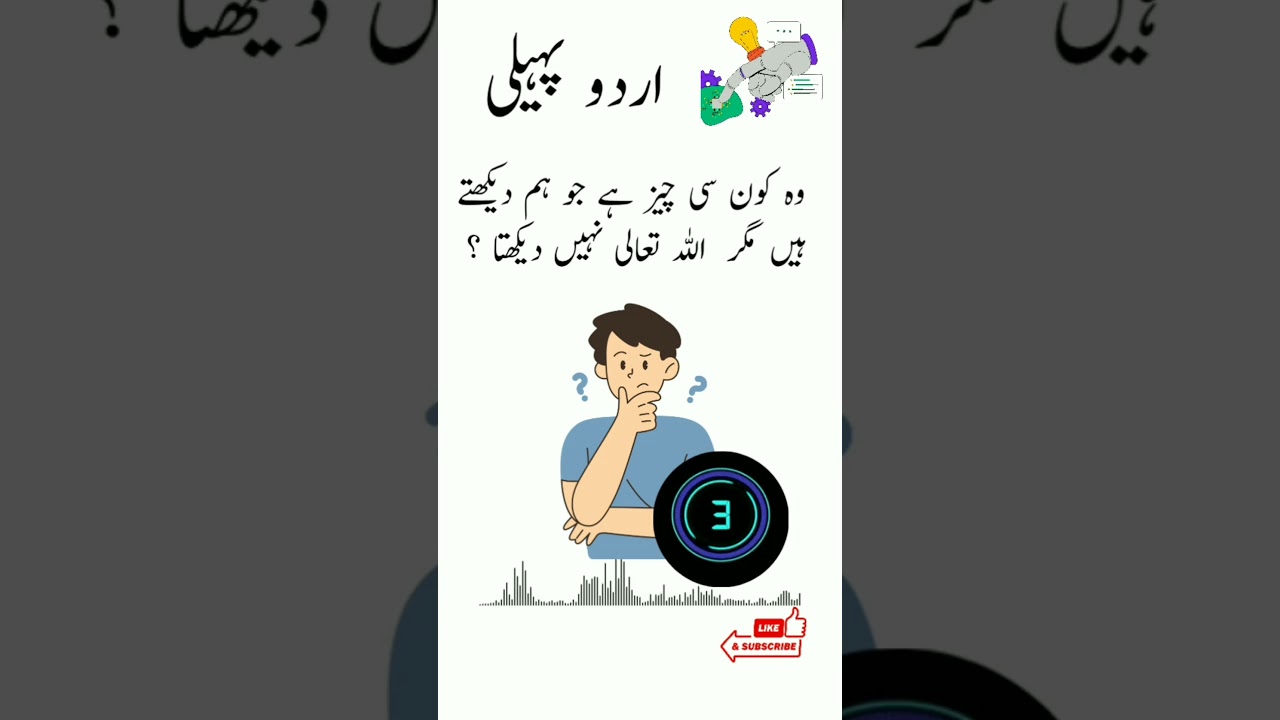 Paheliyan in Urdu with Answers | riddles in urdu, common sense questions #paheliyan in urdu #urdu