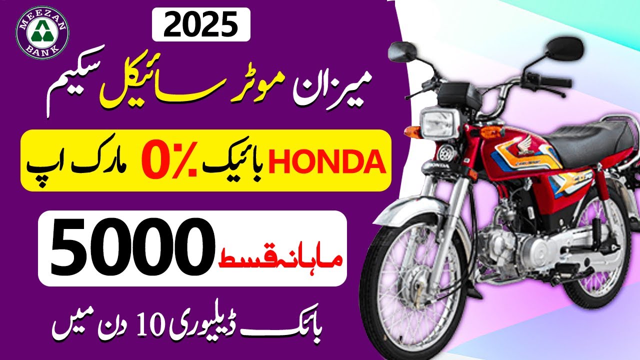 Honda Bikes on Easy Installments with Zero Markup from Meezan Bank | Meezan Apni Bike Sachem 2025
