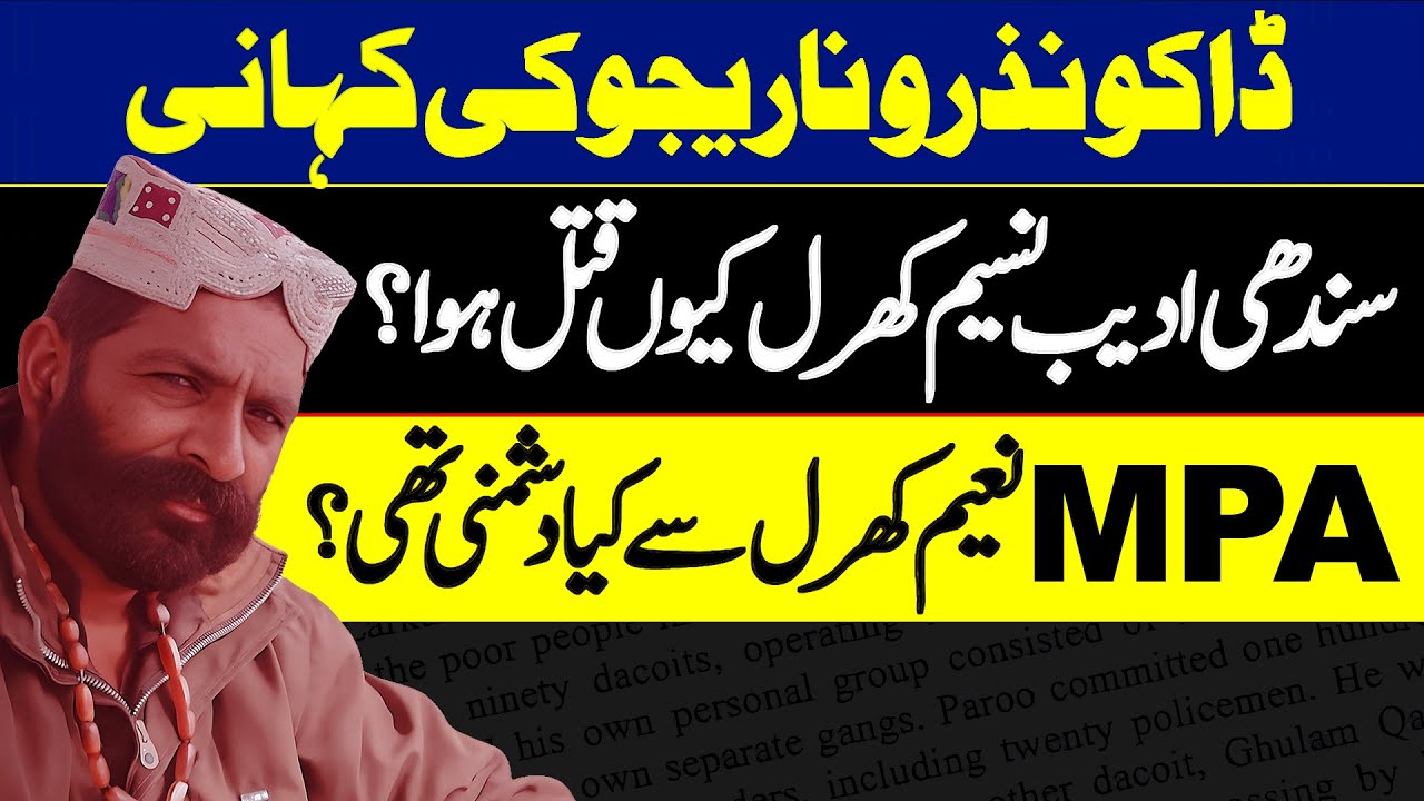 Life Story of Nazroo Narejo - A Notorious Dacoit of Sindh | MPA Malik Naeem Kharal Sa Kia Dushmni?